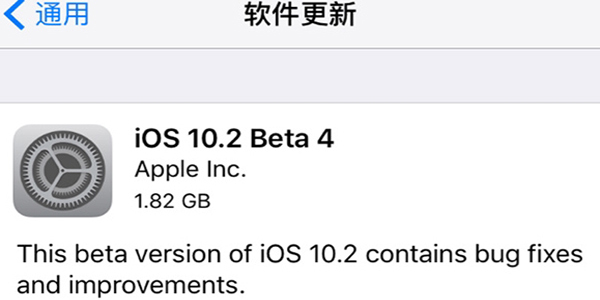 在哪里下载苹果测试版固件:iOS 10.2 Beta 4固件下载 iOS 10.2 Beta 4固件下载地址-第1张图片-太平洋在线下载